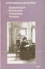 Грамотност, Книжнина, Читатели и Четене в България на прехода към модерното време