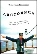 Лястовица