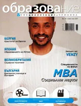 Сп. Образование и специализация в чужбина, бр.74/2017
