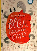 Весел гъделичкащ смях, част 1