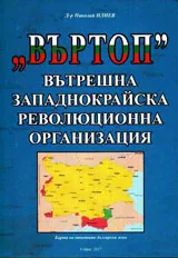 ВЪРТОП