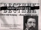 Литературен вестник 2017/брой 18
