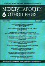 Международни отношения 2017/брой 2