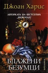 Блажени безумци