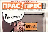 Прас/прес, 2017г., бр.7