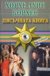 Пясъчната книга