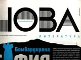 НОВА литература, 2017г. / 1бр.