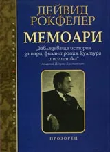 Мемоари