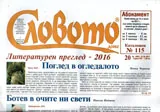 Словото днес 2017/брой 20