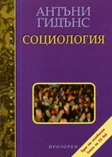Социология