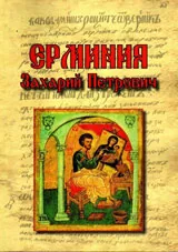 Ерминия