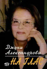На глас