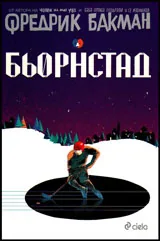 Бьорнстад