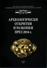 Археологически открития и разкопки през 2016
