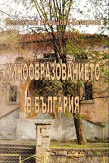 Кинообразованието в България