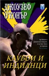 Каубои и индианци