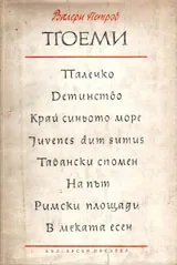 Поеми