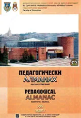 Педагогически алманах 1/2017