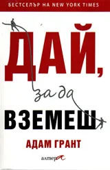 Дай, за да вземеш