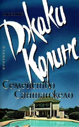 Семейство Сантанжело