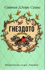 Гнездото