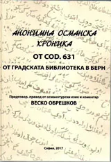Анонимна османска хроника ОТ COD. 631