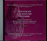 Мартенски студентски четения, том 3 - диск
