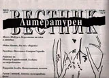 Литературен вестник 2017/брой 21