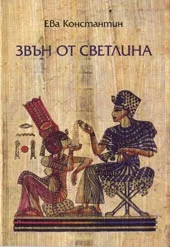 Звън от светлина