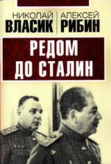 Редом до Сталин