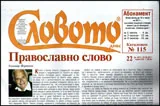 Словото днес 2017/брой 22