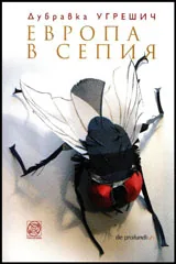 Европа в сепия