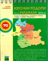 Пътеводител Източни Родопи, област Кърджали