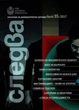 Следва 2017/брой 35