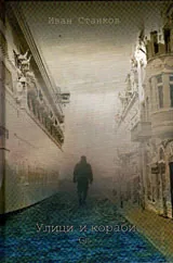 Улици и кораби Gm