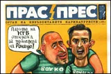Прас/прес, 2017г., бр.9