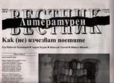 Литературен вестник 2017/брой 23