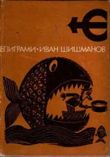 Епиграми