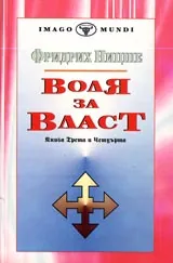 Воля за власт, Книга 1 и 2