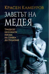Заветът на Медея