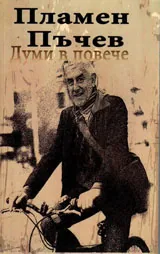 Думи в повече