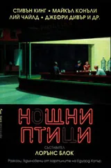 Нощни птици