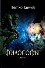 Философът