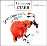 Земното кълбо се върти