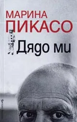 Дядо ми