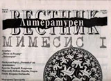 Литературен вестник 2017/брой 25