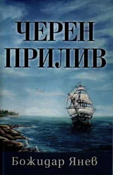 Черен прилив