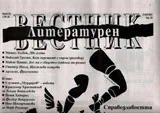 Литературен вестник 2017/брой 26