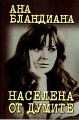 Населена от думите