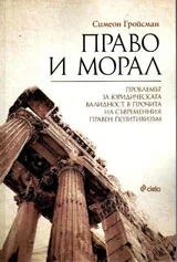 Право и морал